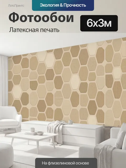 600 × 300 см · Латексная печать