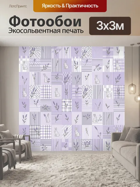 Фотообои Лаванда и зайчики в лоскутном паттерне. Лавандовые веточки, маленькие белые кролики и тонкие листики в лоскут…