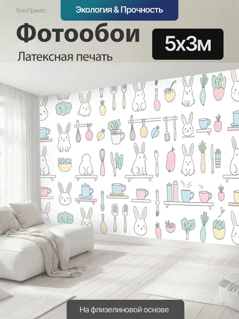 500 × 300 см · Латексная печать
