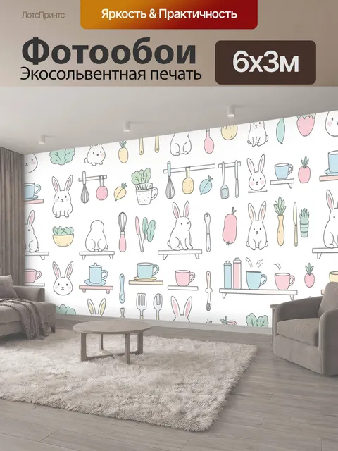 600 × 300 см · Экосольвентная печать