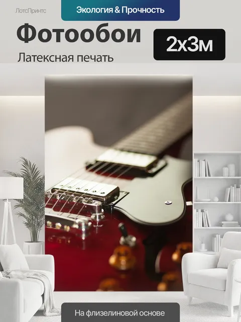 200 × 300 см · Латексная печать