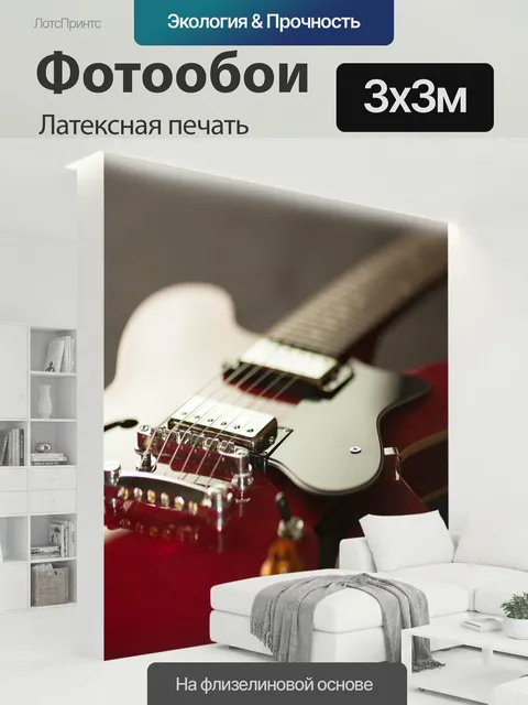 300 × 300 см · Латексная печать