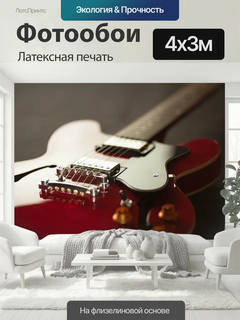 400 × 300 см · Латексная печать