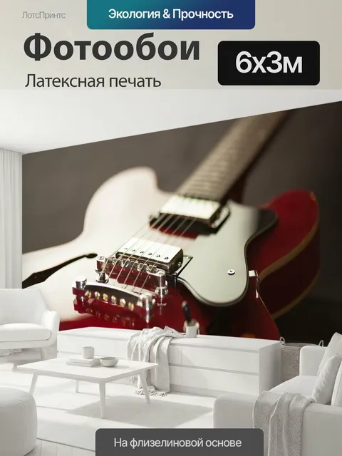 600 × 300 см · Латексная печать