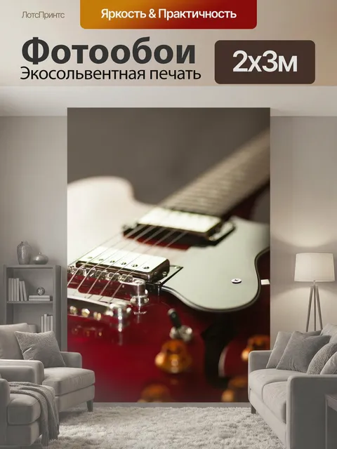 200 × 300 см · Экосольвентная печать