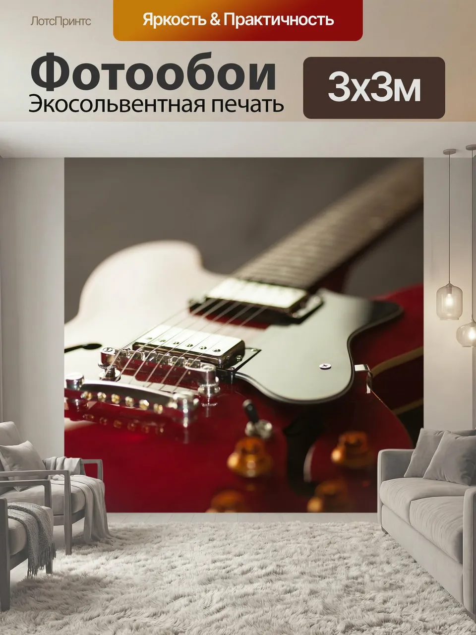 Фотообои Акустический, крупный план, электрическая гитара