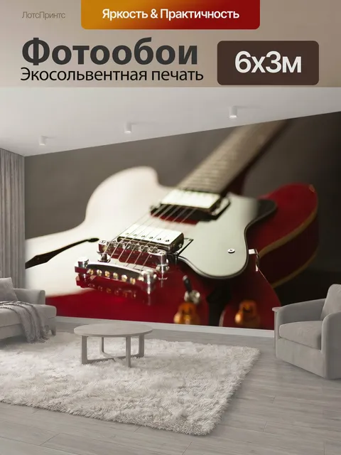 600 × 300 см · Экосольвентная печать