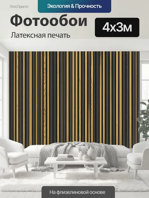 400 × 300 см · Латексная печать