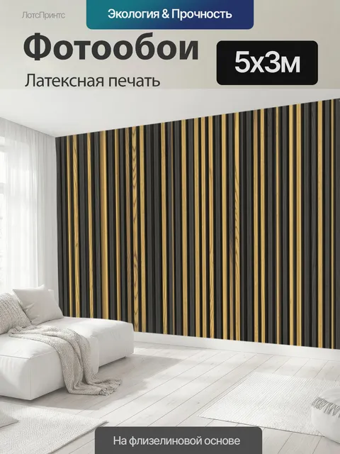 500 × 300 см · Латексная печать