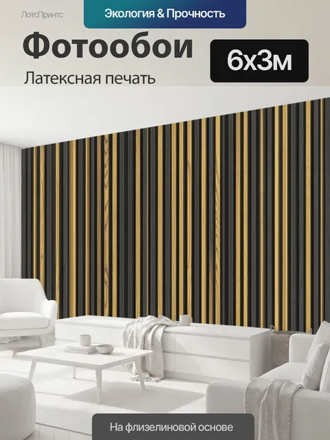600 × 300 см · Латексная печать