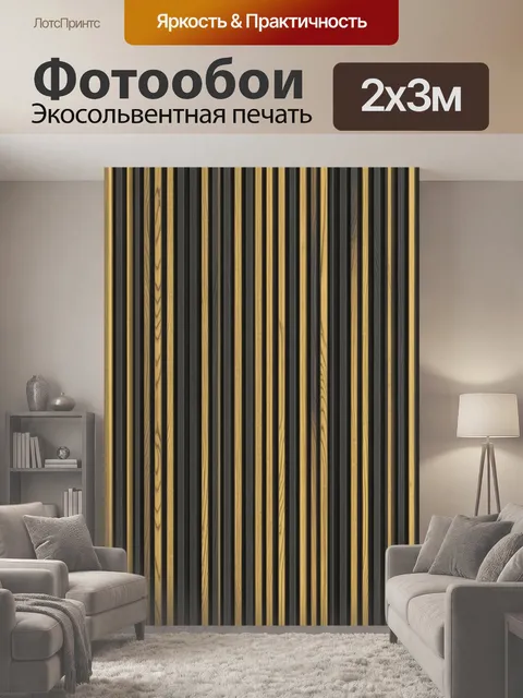 200 × 300 см · Экосольвентная печать