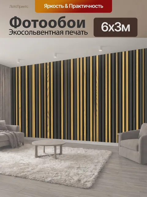 600 × 300 см · Экосольвентная печать