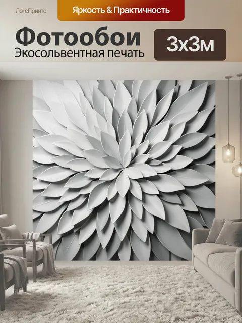 Фотообои Абстрактные белые лепестки. Объемная цветочная композиция в монохромной гамме: многослойные изящные листочки,…