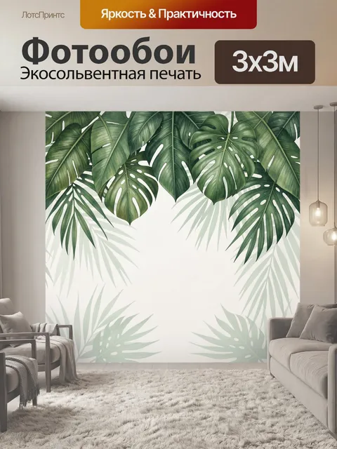 Фотообои Тропические листья монстеры и пальмы. Ботаническая композиция с крупной экзотической зеленью на светлом фоне,…