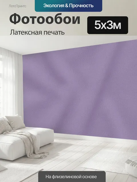 500 × 300 см · Латексная печать