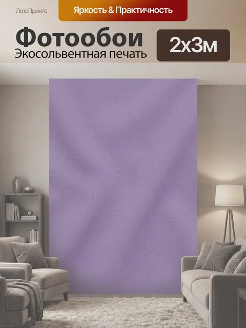 200 × 300 см · Экосольвентная печать