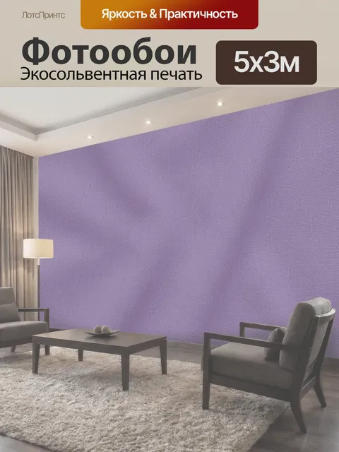 500 × 300 см · Экосольвентная печать