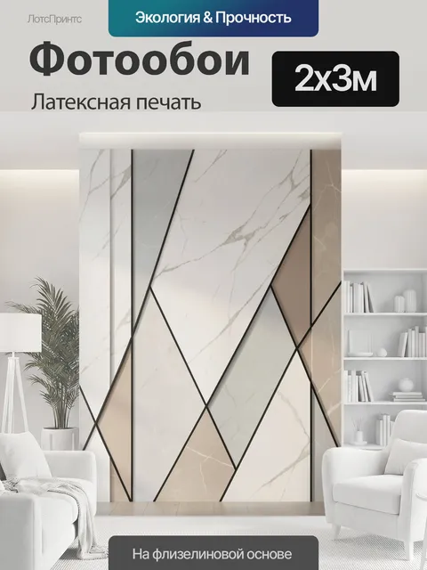 200 × 300 см · Латексная печать