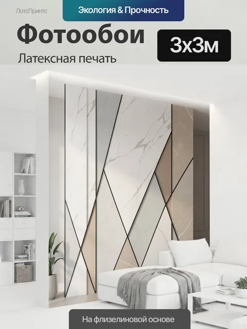 300 × 300 см · Латексная печать