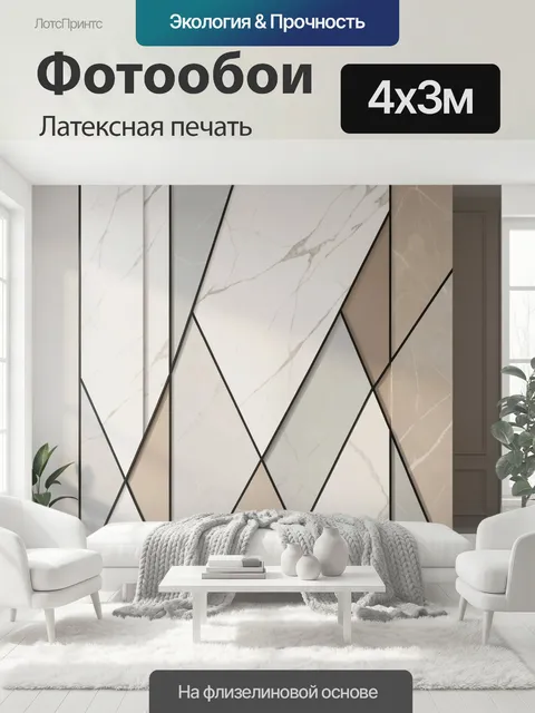 400 × 300 см · Латексная печать