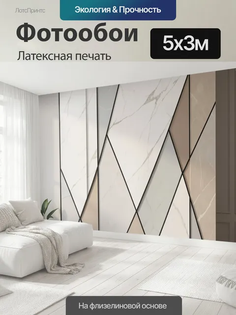 500 × 300 см · Латексная печать