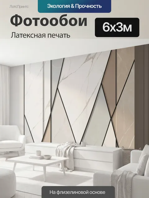 600 × 300 см · Латексная печать