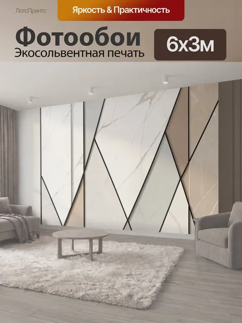 600 × 300 см · Экосольвентная печать