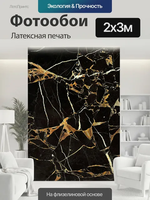 200 × 300 см · Латексная печать