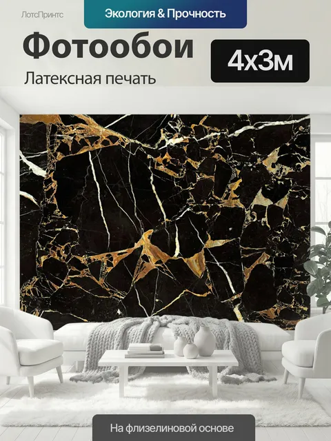 400 × 300 см · Латексная печать