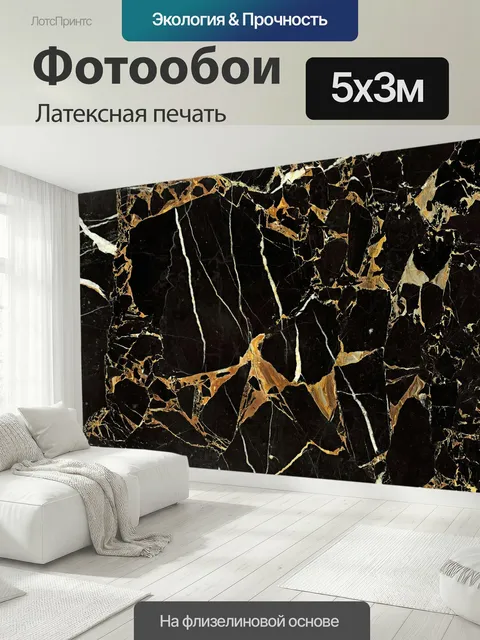 500 × 300 см · Латексная печать