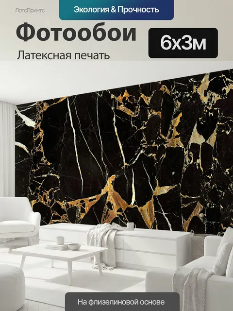 600 × 300 см · Латексная печать