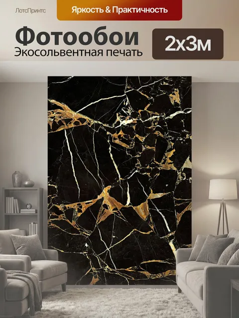 200 × 300 см · Экосольвентная печать