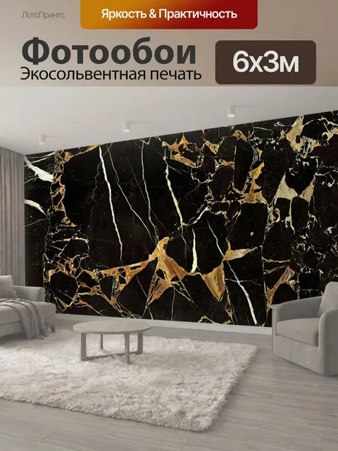 600 × 300 см · Экосольвентная печать