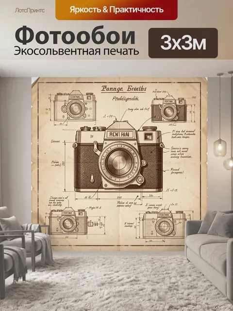 Фотообои Винтажные чертежи фотоаппарата. Старинная техническая схема камеры с подробными измерениями и рукописными пом…