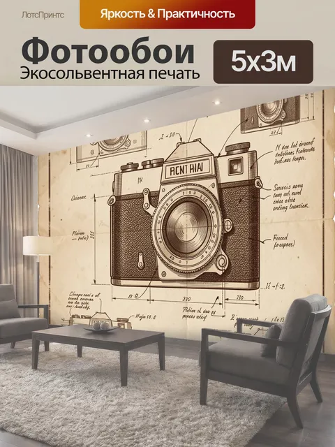 Фотообои Винтажные чертежи фотоаппарата