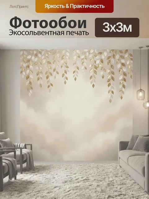 Фотообои Золотые листья на бежевом фоне. Нежная декоративная композиция с …