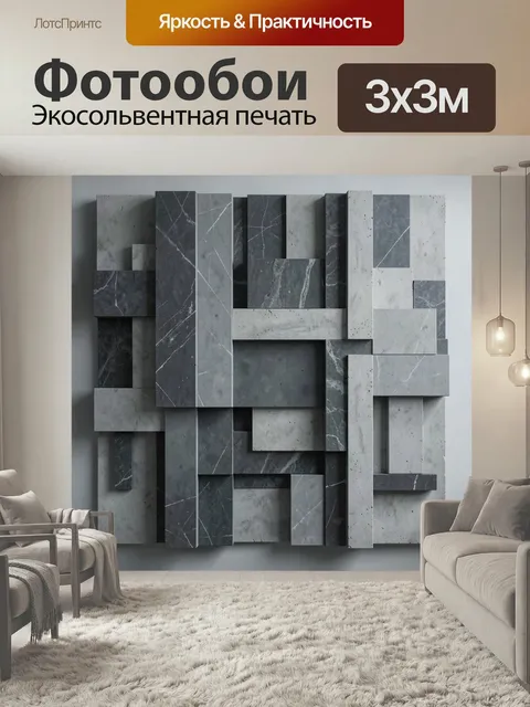 Фотообои Геометрическая композиция из мрамора. Абстрактный настенный декор в виде объемных прямоугольных блоков, имита…