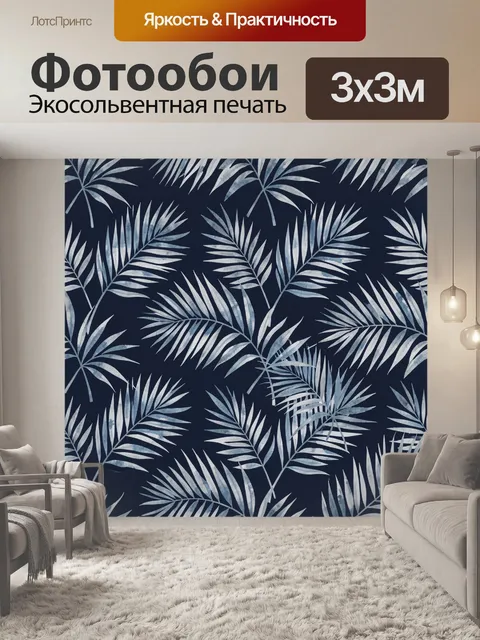 Фотообои Тропические листья в синей гамме. Бесшовный растительный узор: силуэты пальмовых и веерных листьев, светло-се…
