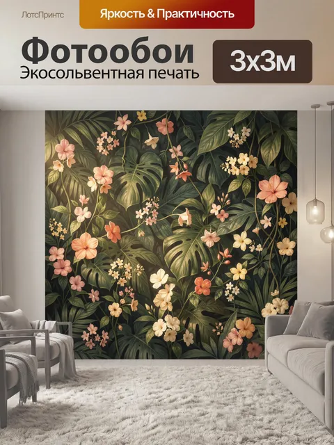 Фотообои Тропические листья и нежные цветы. Пышные джунгли с крупной листвой монстеры и изящными мелкими соцветиями в …