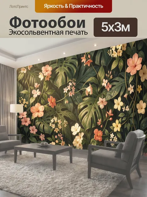 Фотообои Тропические листья и нежные цветы