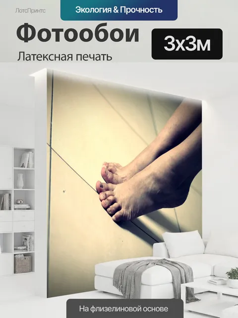 300 × 300 см · Латексная печать
