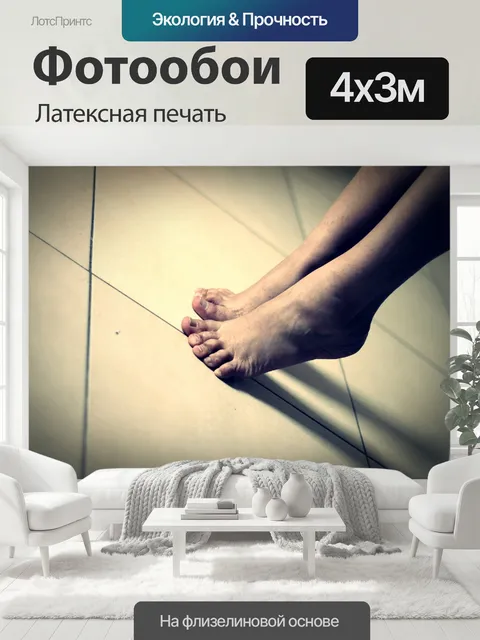 400 × 300 см · Латексная печать