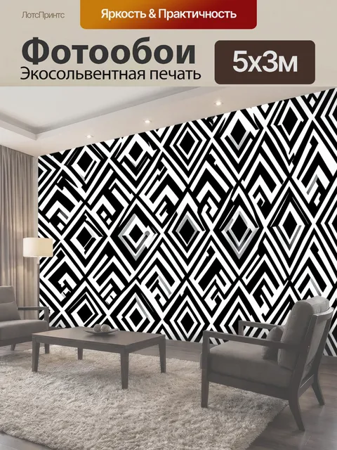 Фотообои Чёрно-белый зигзаговый лабиринт