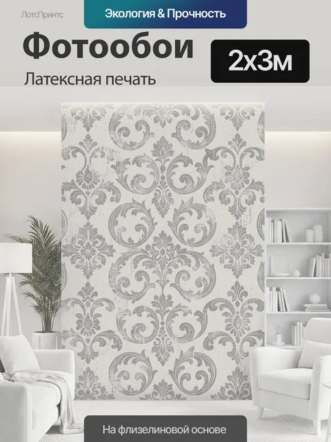 200 × 300 см · Латексная печать