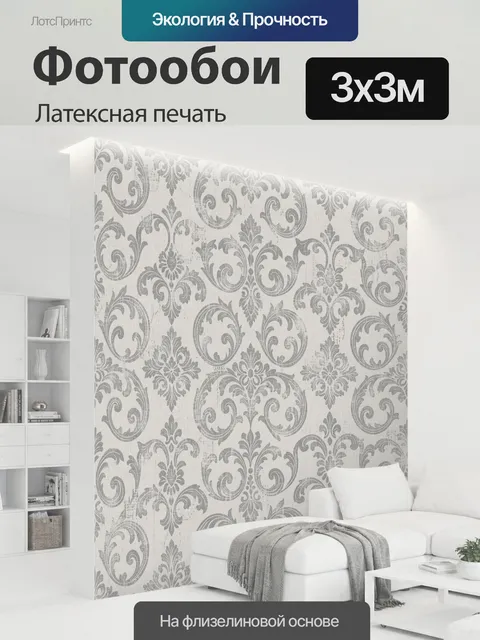 300 × 300 см · Латексная печать