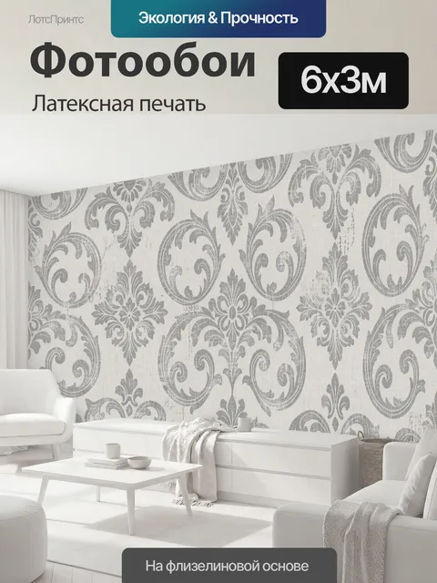 600 × 300 см · Латексная печать