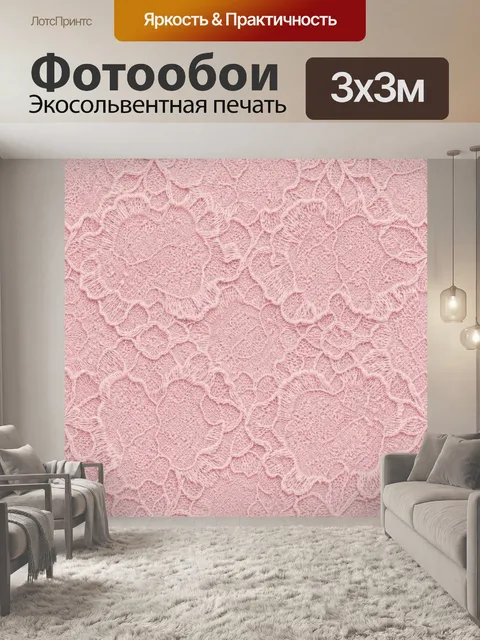 Фотообои Розовое кружево на фактурной основе
