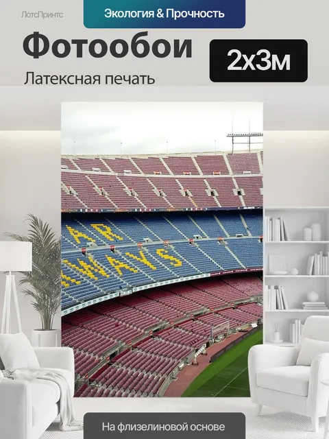 200 × 300 см · Латексная печать