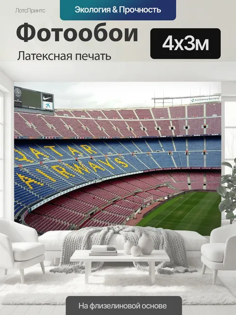 400 × 300 см · Латексная печать