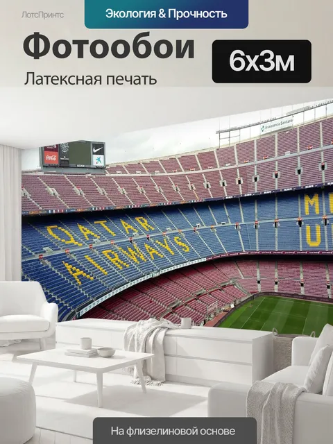 600 × 300 см · Латексная печать